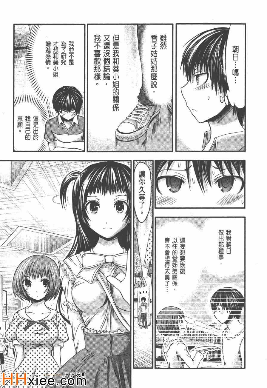 《源君物语》漫画最新章节第3卷免费下拉式在线观看章节第【82】张图片