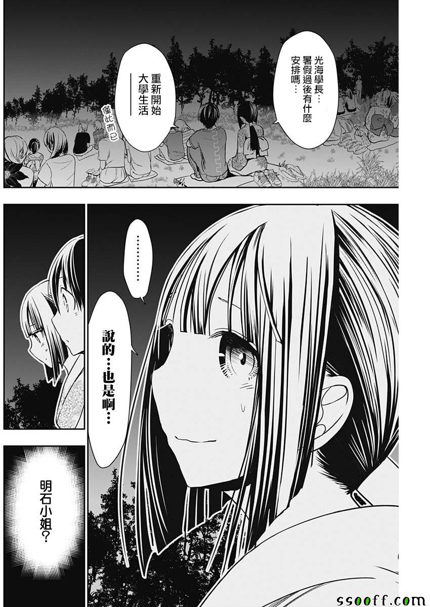 《源君物语》漫画最新章节第331话免费下拉式在线观看章节第【6】张图片