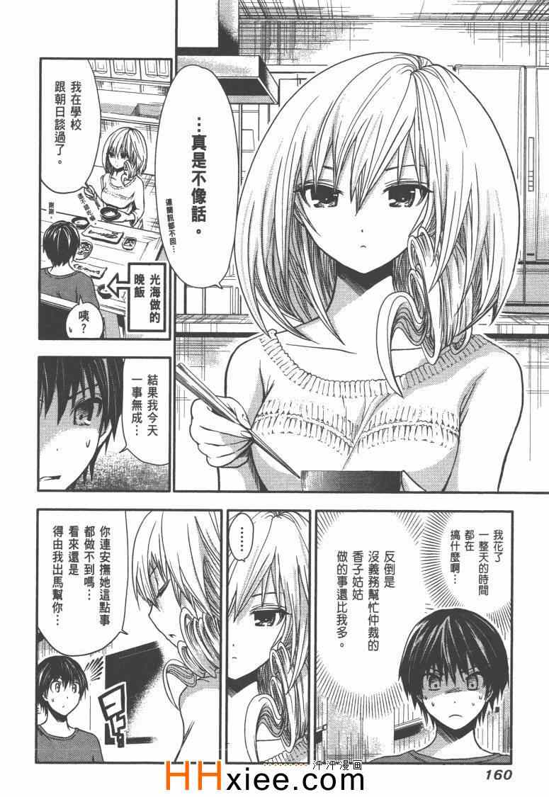 《源君物语》漫画最新章节第1卷免费下拉式在线观看章节第【167】张图片