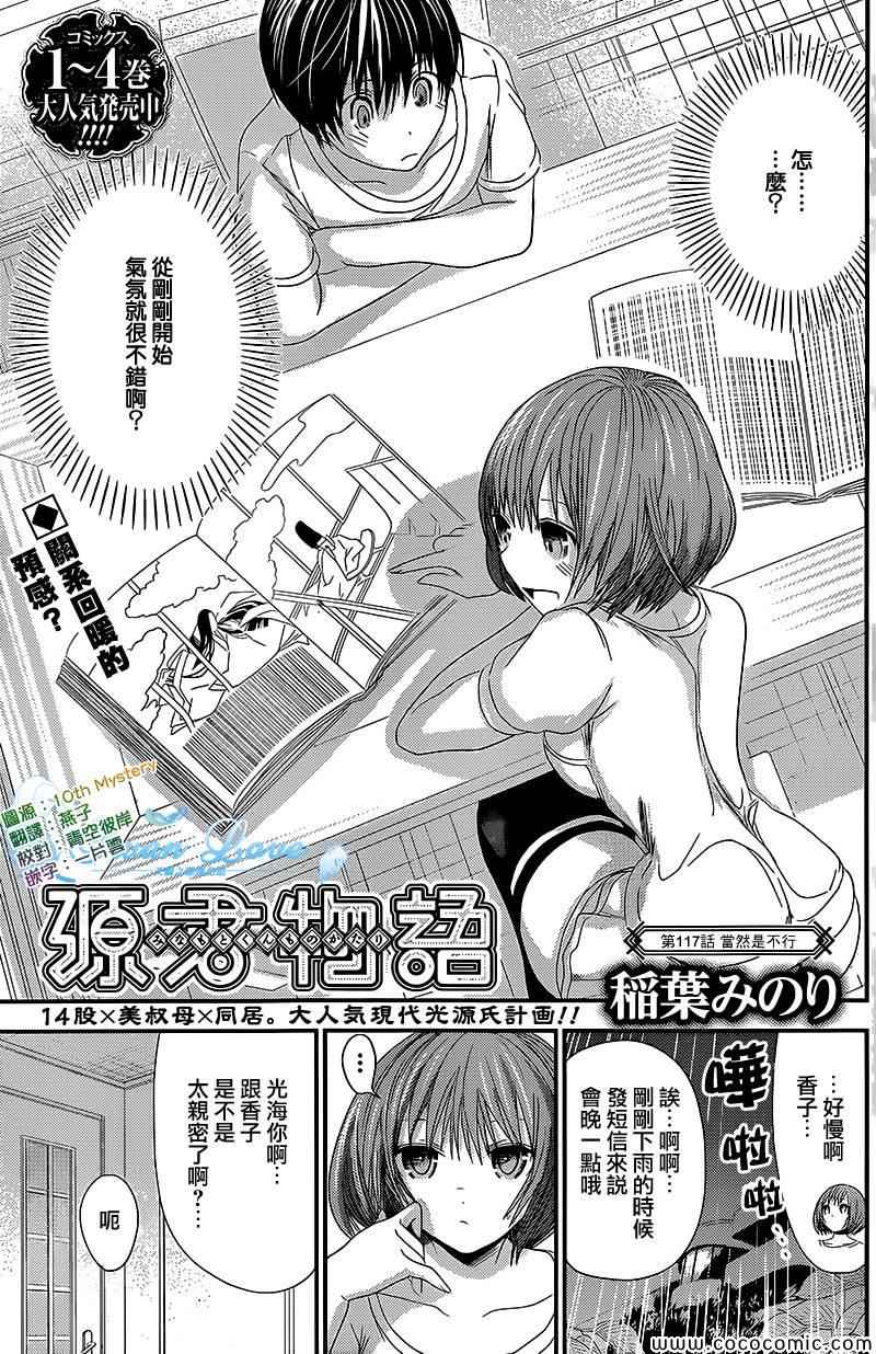 《源君物语》漫画最新章节第117话免费下拉式在线观看章节第【1】张图片