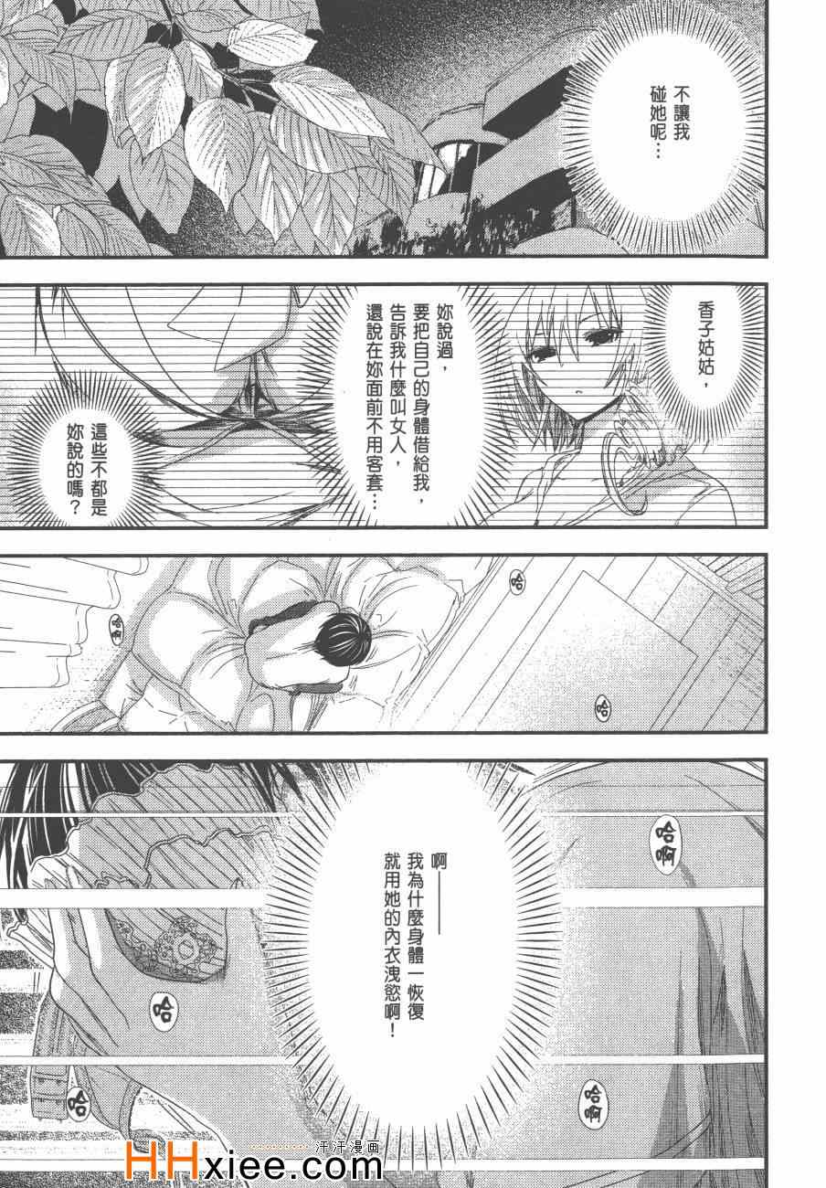 《源君物语》漫画最新章节第6卷免费下拉式在线观看章节第【84】张图片