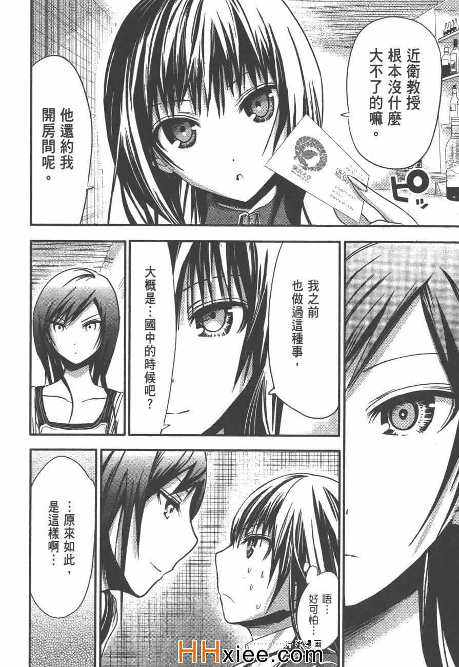 《源君物语》漫画最新章节第3卷免费下拉式在线观看章节第【159】张图片