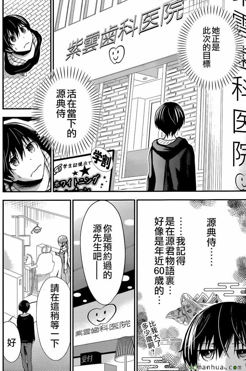 《源君物语》漫画最新章节第211话免费下拉式在线观看章节第【4】张图片