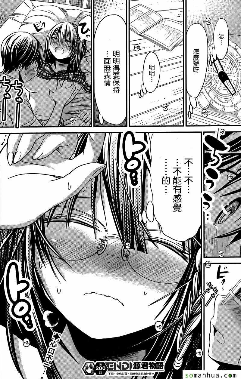 《源君物语》漫画最新章节第200话免费下拉式在线观看章节第【8】张图片