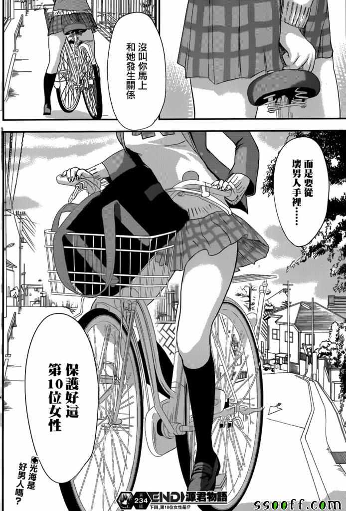 《源君物语》漫画最新章节第234话免费下拉式在线观看章节第【9】张图片