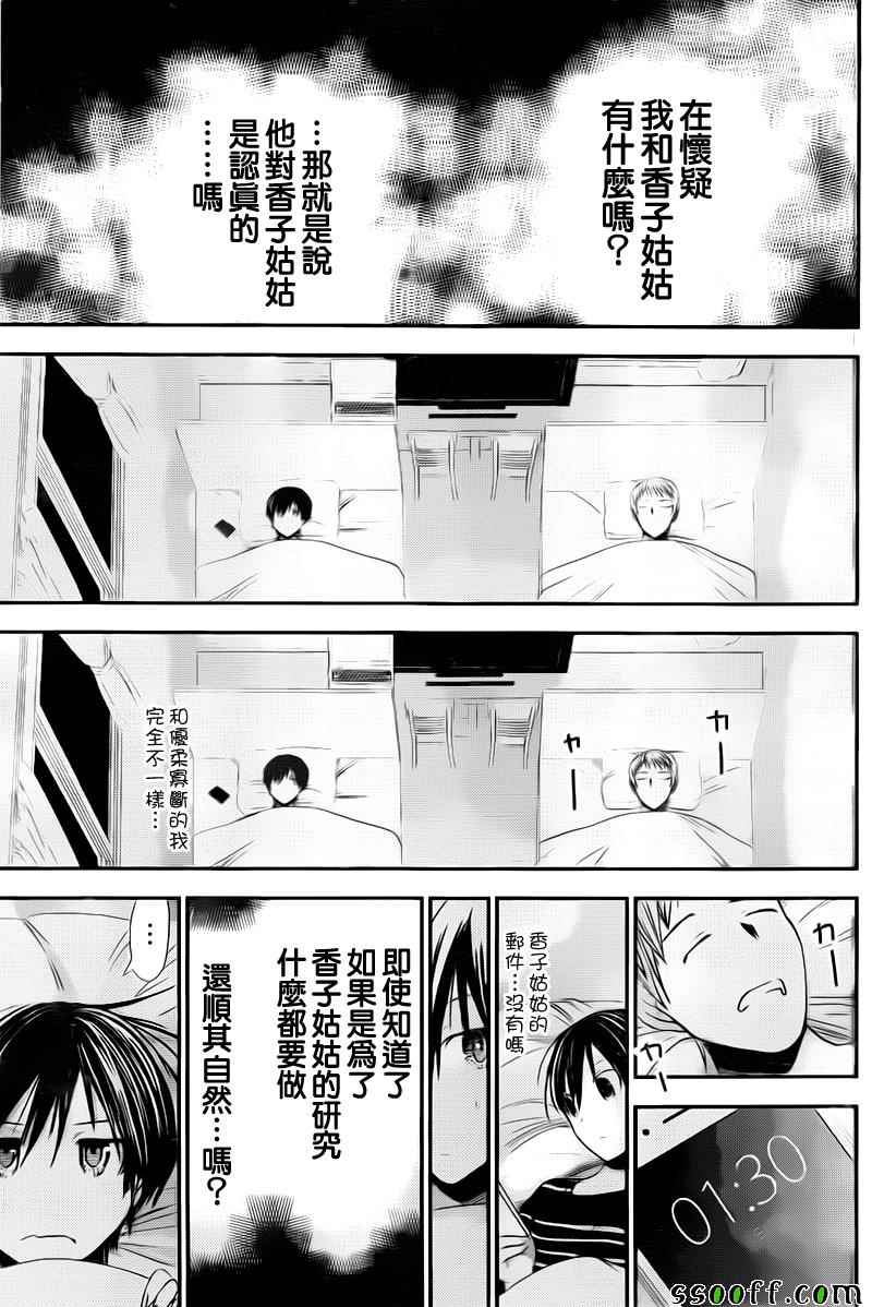 《源君物语》漫画最新章节第246话免费下拉式在线观看章节第【5】张图片