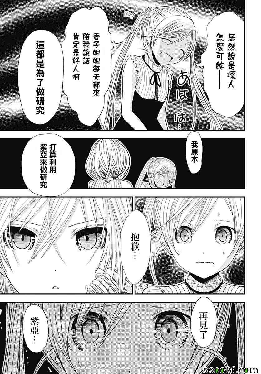 《源君物语》漫画最新章节番外01免费下拉式在线观看章节第【15】张图片