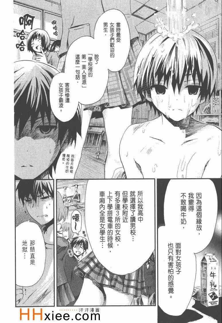 《源君物语》漫画最新章节第1卷免费下拉式在线观看章节第【13】张图片