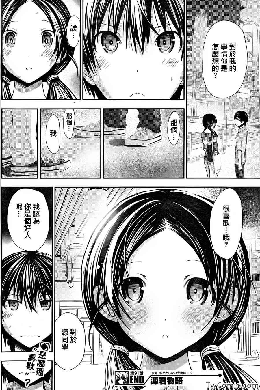 《源君物语》漫画最新章节第91话免费下拉式在线观看章节第【8】张图片