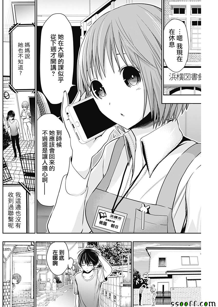 《源君物语》漫画最新章节第345话免费下拉式在线观看章节第【6】张图片