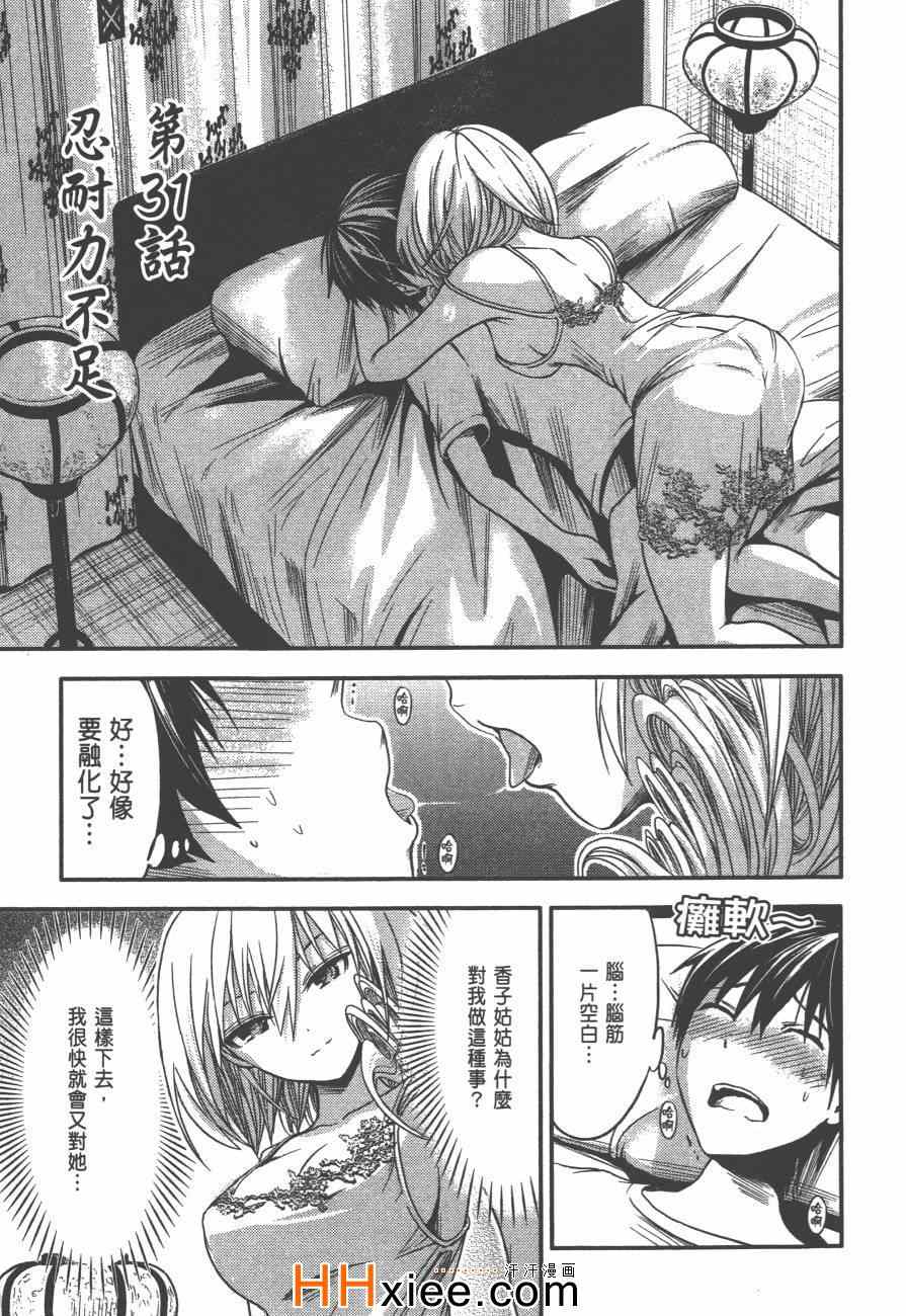 《源君物语》漫画最新章节第2卷免费下拉式在线观看章节第【84】张图片