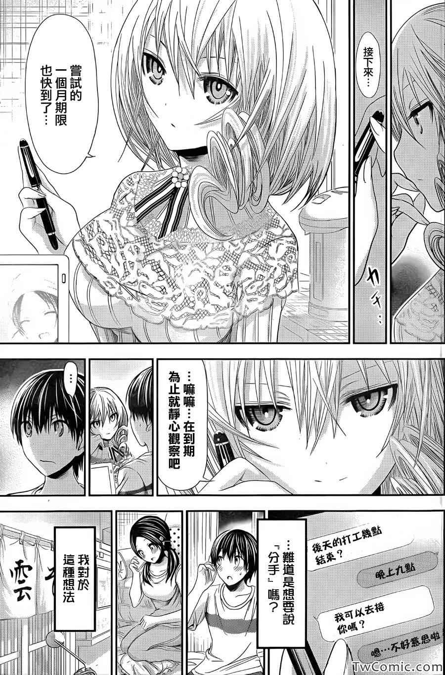 《源君物语》漫画最新章节第91话免费下拉式在线观看章节第【3】张图片