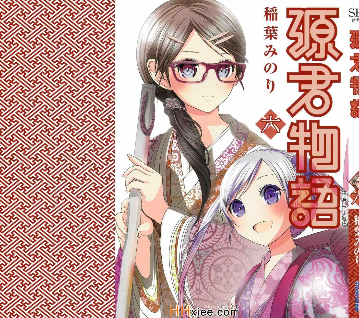 《源君物语》漫画最新章节第6卷免费下拉式在线观看章节第【2】张图片