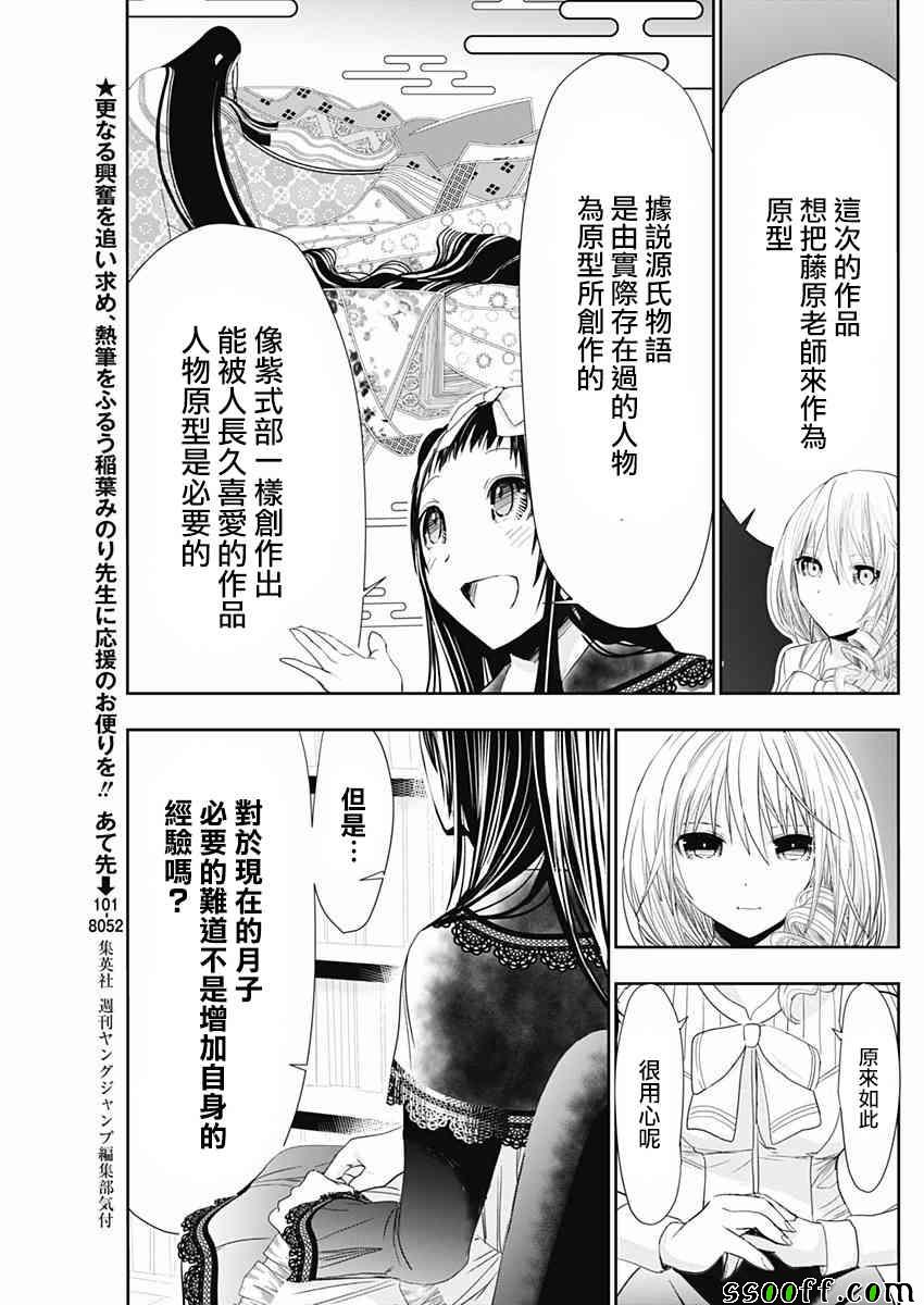 《源君物语》漫画最新章节第290话免费下拉式在线观看章节第【3】张图片