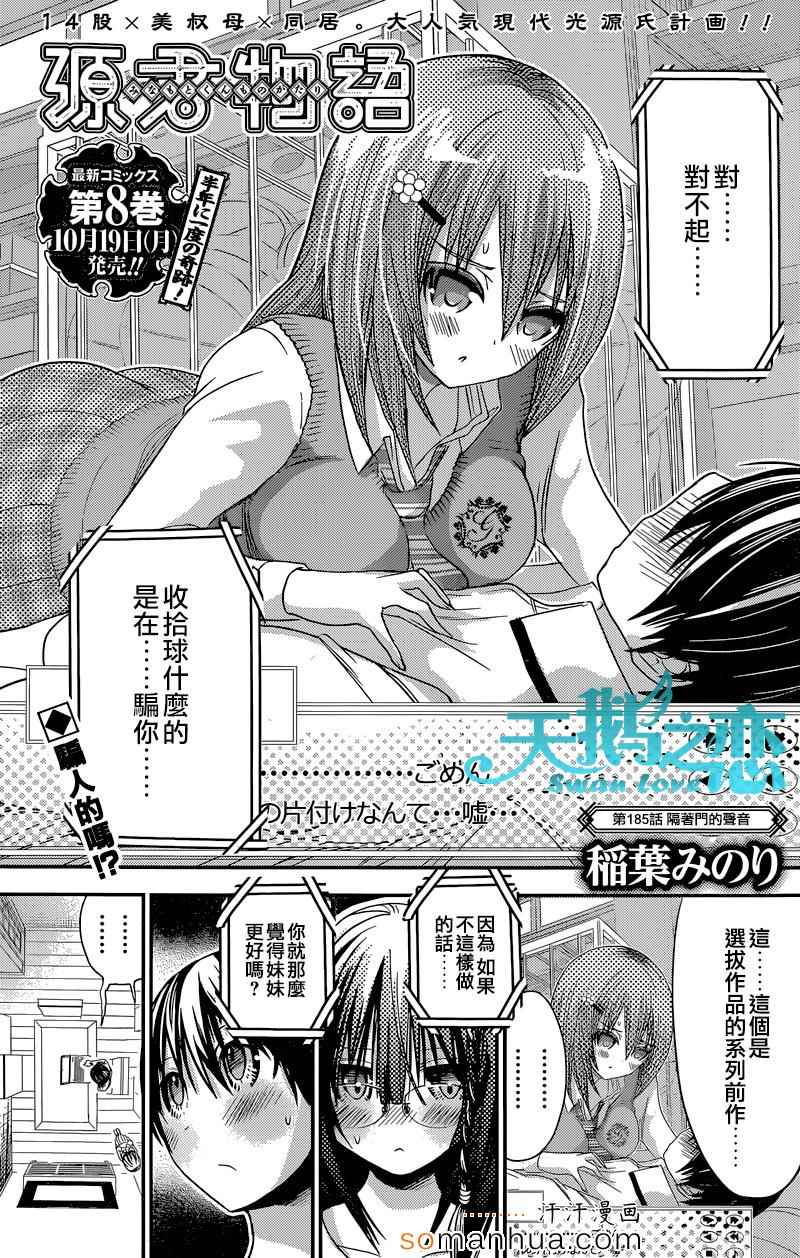 《源君物语》漫画最新章节第185话免费下拉式在线观看章节第【1】张图片