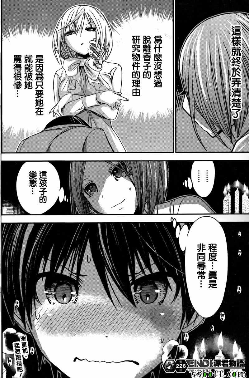 《源君物语》漫画最新章节第226话免费下拉式在线观看章节第【8】张图片