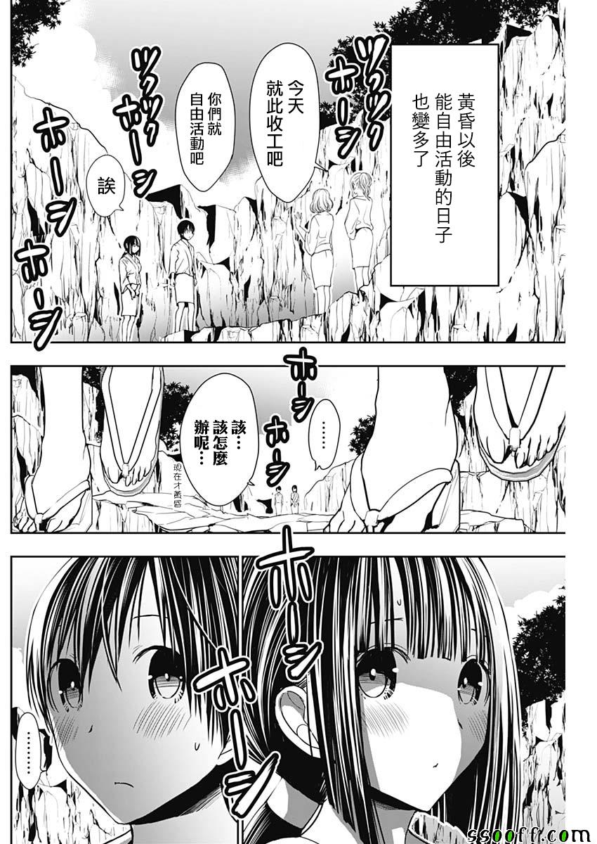 《源君物语》漫画最新章节第340话免费下拉式在线观看章节第【6】张图片