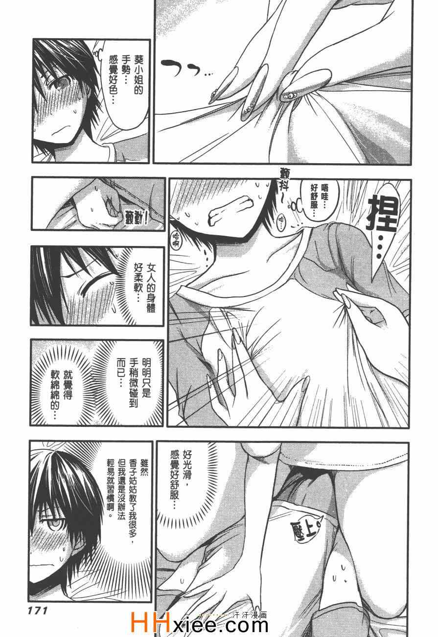 《源君物语》漫画最新章节第2卷免费下拉式在线观看章节第【178】张图片