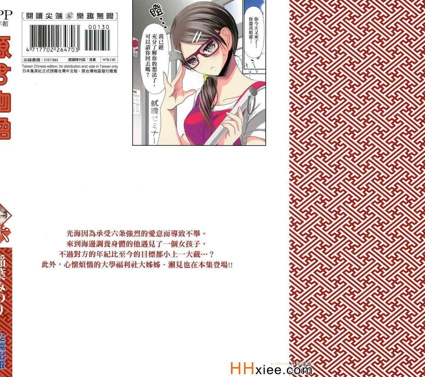 《源君物语》漫画最新章节第6卷免费下拉式在线观看章节第【1】张图片