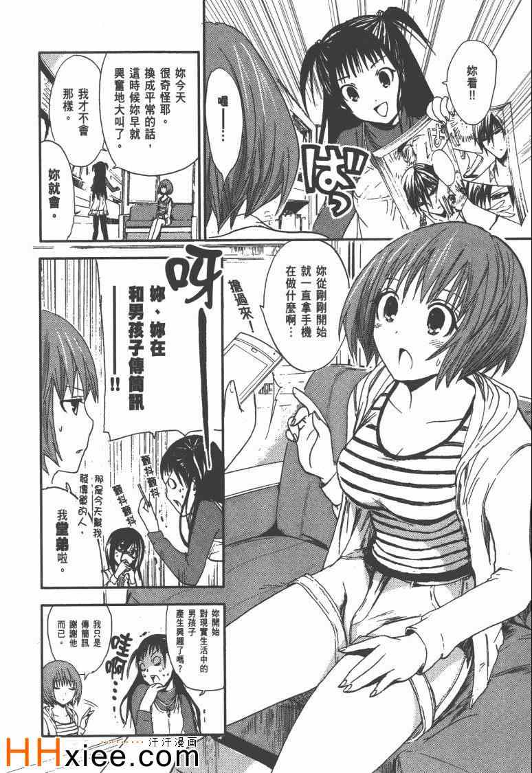 《源君物语》漫画最新章节第1卷免费下拉式在线观看章节第【83】张图片