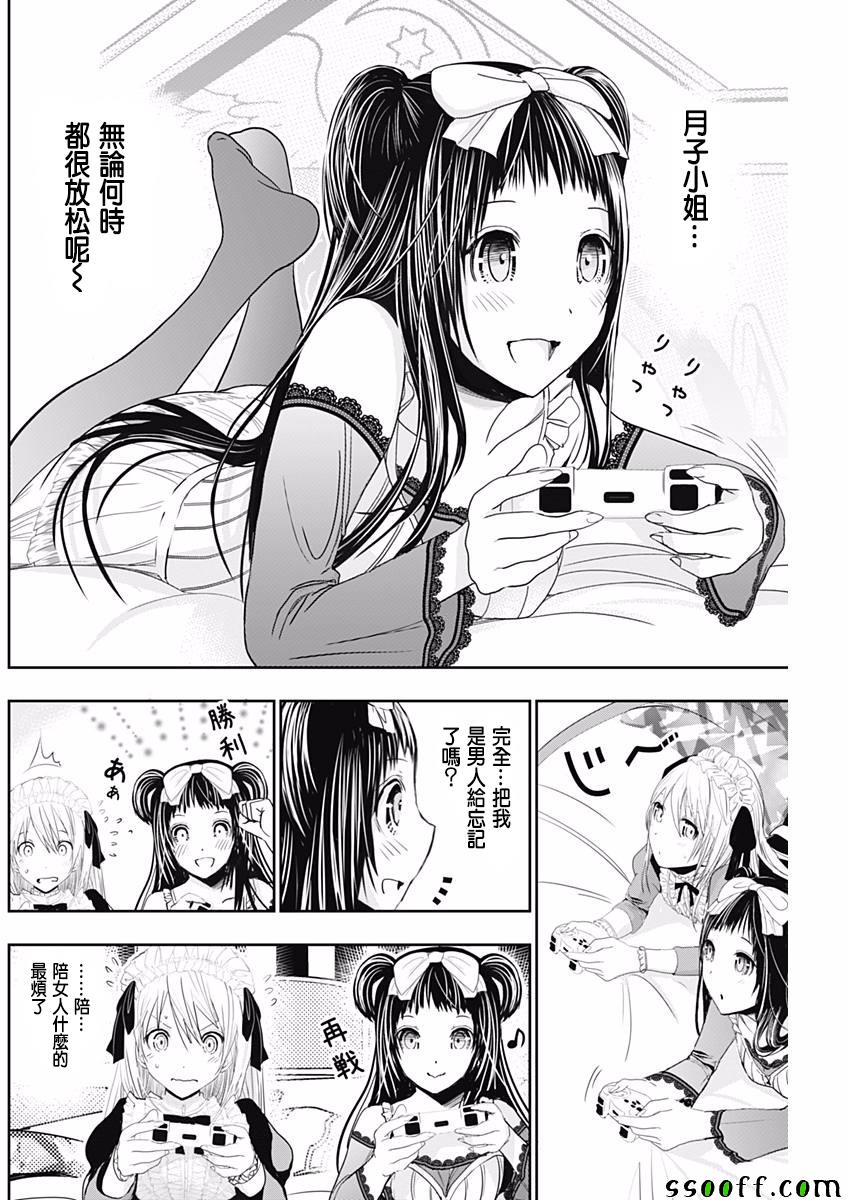 《源君物语》漫画最新章节第295话免费下拉式在线观看章节第【4】张图片