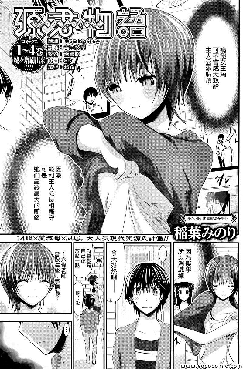 《源君物语》漫画最新章节第107话免费下拉式在线观看章节第【1】张图片