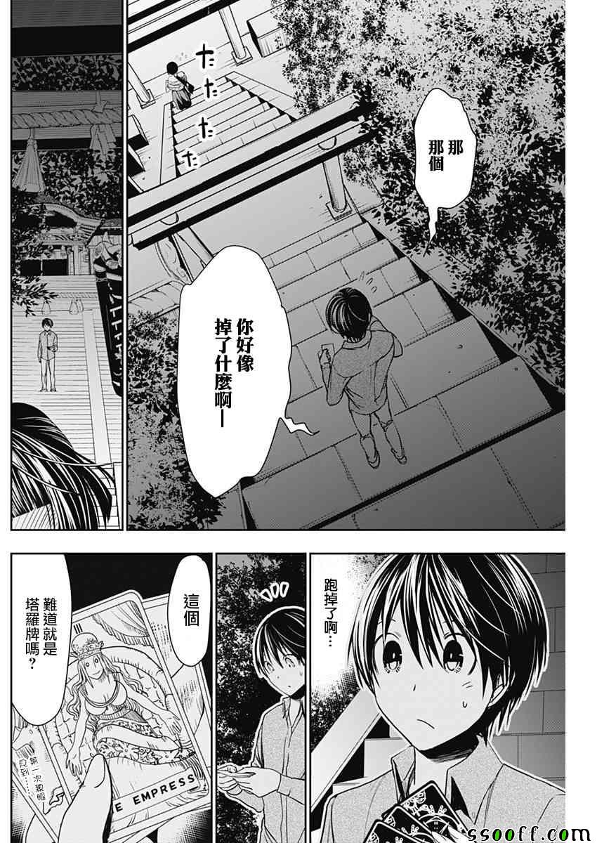 《源君物语》漫画最新章节第319话免费下拉式在线观看章节第【3】张图片