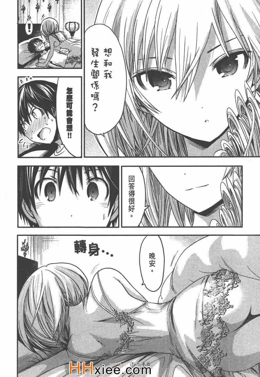 《源君物语》漫画最新章节第2卷免费下拉式在线观看章节第【85】张图片