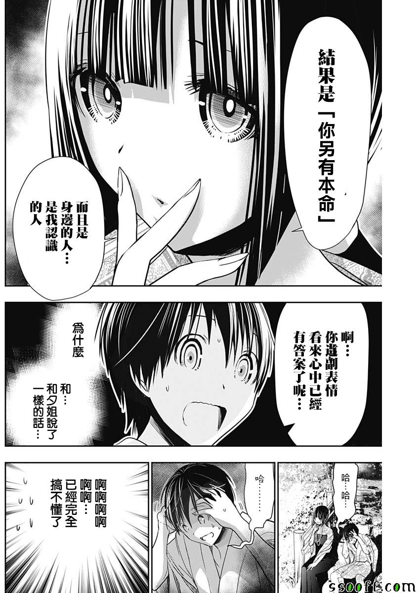 《源君物语》漫画最新章节第343话免费下拉式在线观看章节第【6】张图片