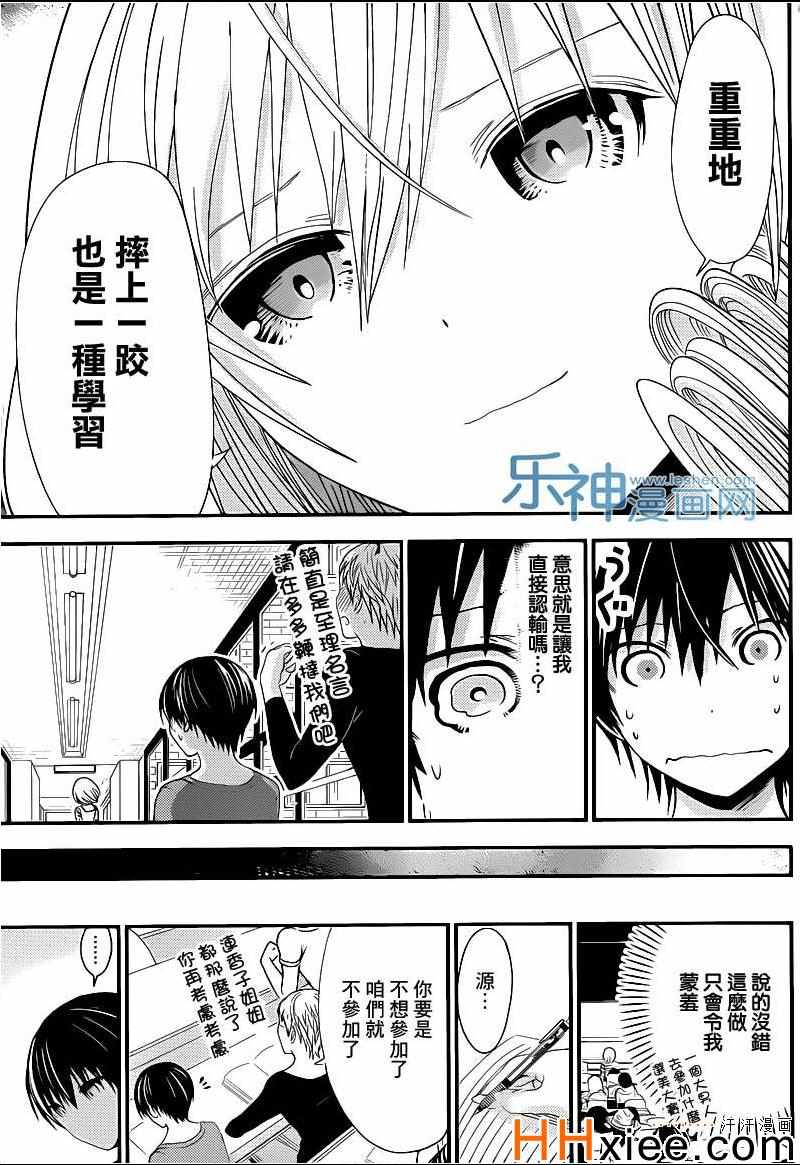 《源君物语》漫画最新章节第169话免费下拉式在线观看章节第【4】张图片