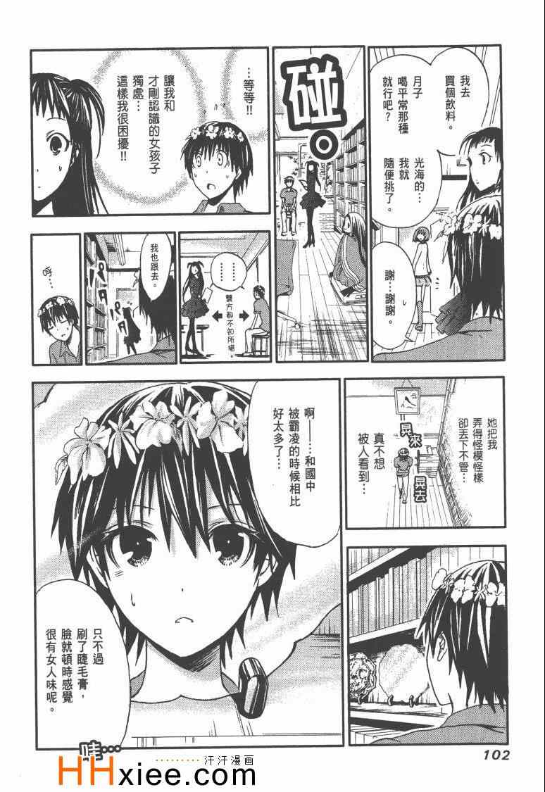 《源君物语》漫画最新章节第1卷免费下拉式在线观看章节第【109】张图片