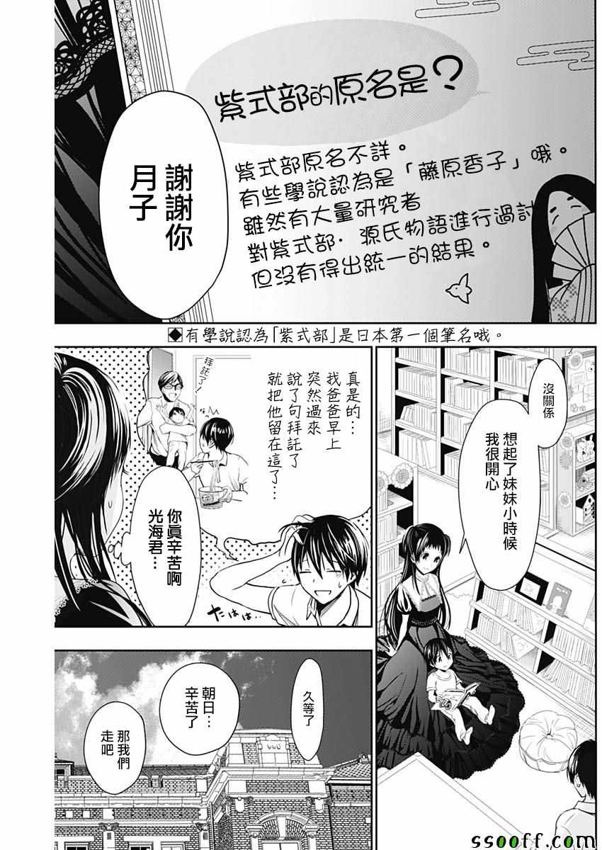 《源君物语》漫画最新章节第358话免费下拉式在线观看章节第【2】张图片