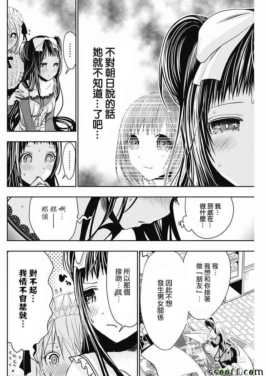 《源君物语》漫画最新章节第299话免费下拉式在线观看章节第【4】张图片