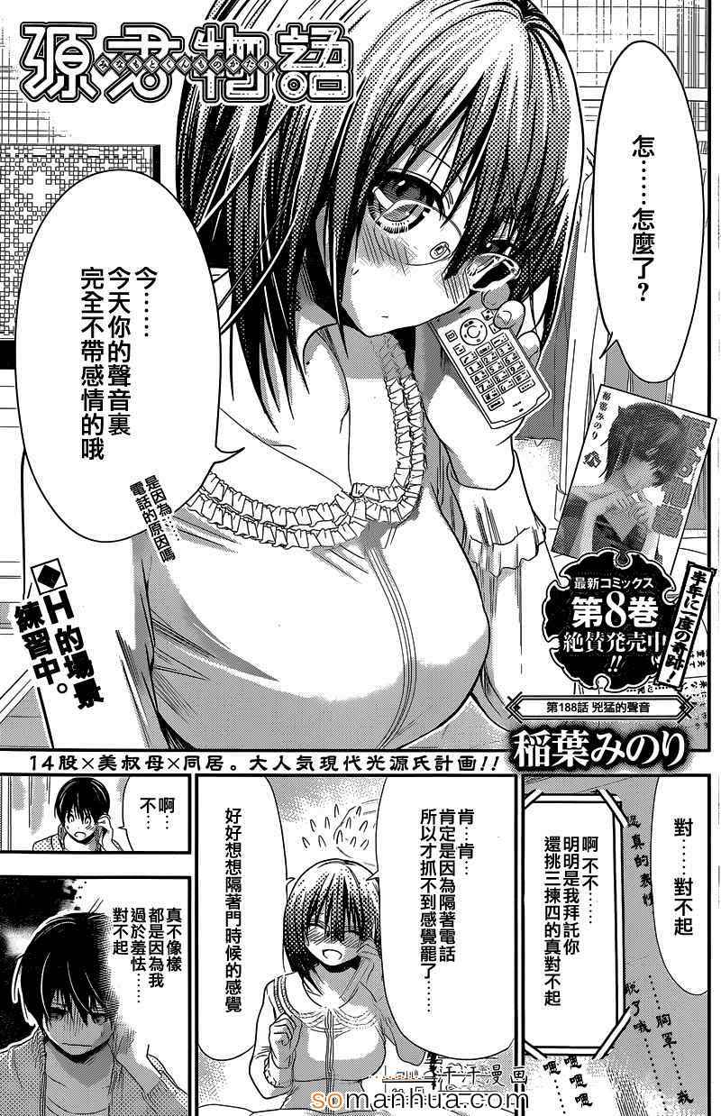 《源君物语》漫画最新章节第188话免费下拉式在线观看章节第【1】张图片