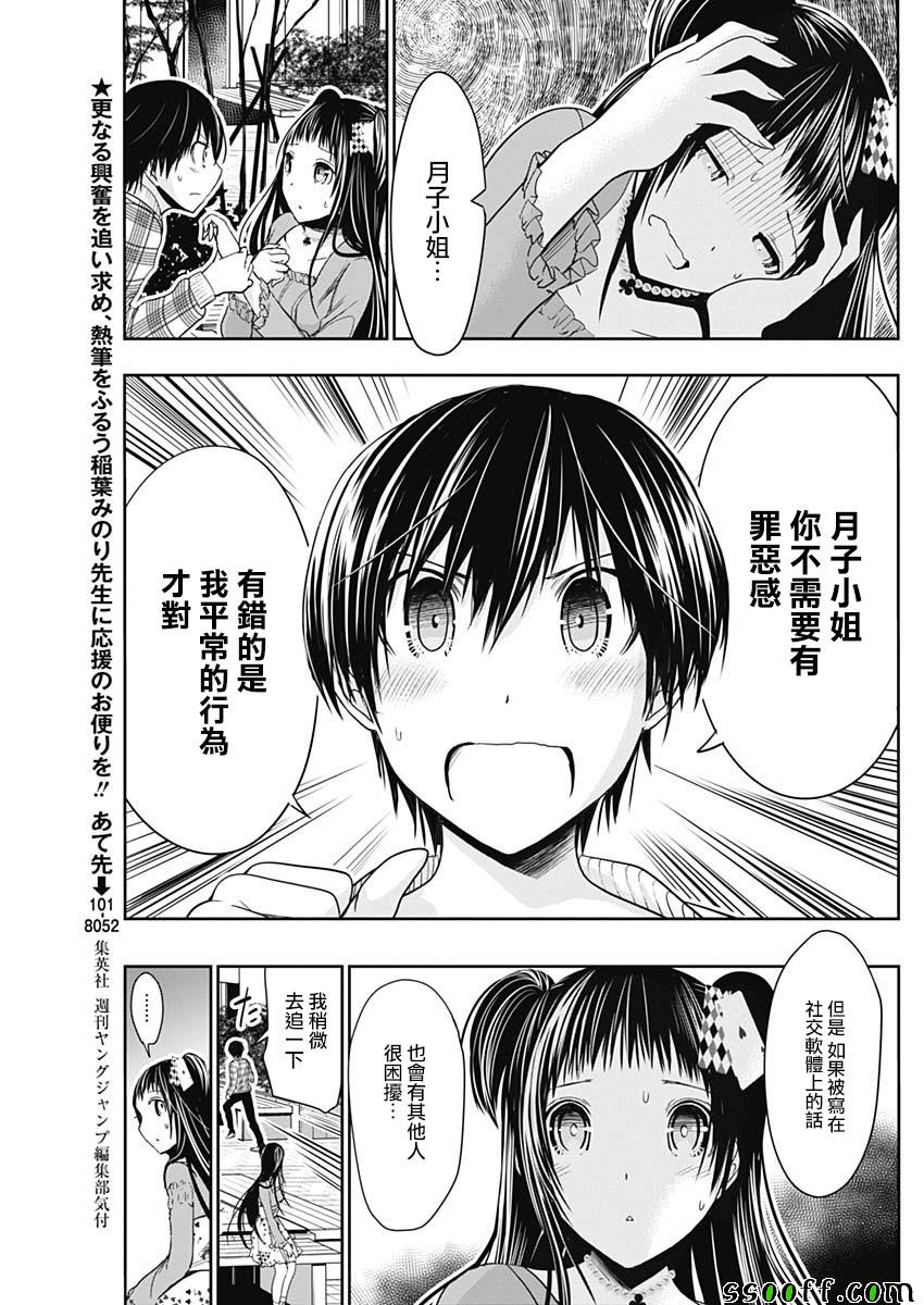 《源君物语》漫画最新章节第325话免费下拉式在线观看章节第【3】张图片