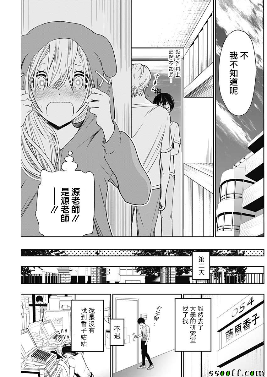 《源君物语》漫画最新章节第345话免费下拉式在线观看章节第【5】张图片