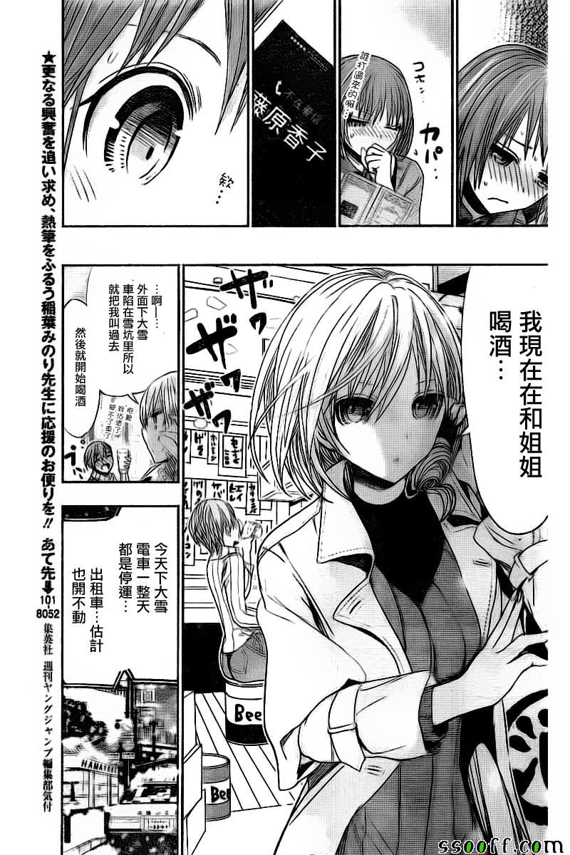 《源君物语》漫画最新章节第274话免费下拉式在线观看章节第【3】张图片