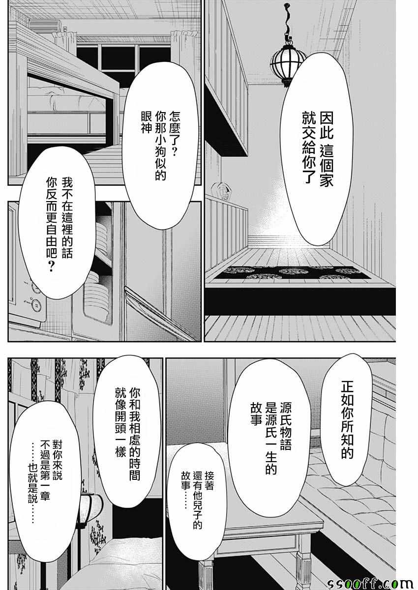 《源君物语》漫画最新章节第357话免费下拉式在线观看章节第【7】张图片