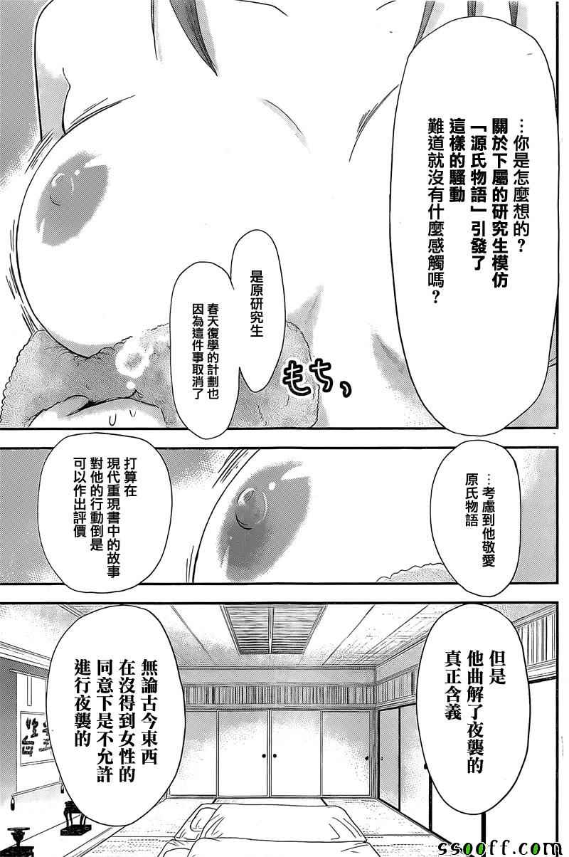 《源君物语》漫画最新章节第258话免费下拉式在线观看章节第【5】张图片