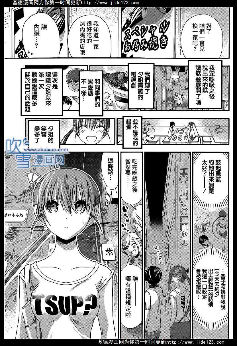 《源君物语》漫画最新章节第149话免费下拉式在线观看章节第【5】张图片