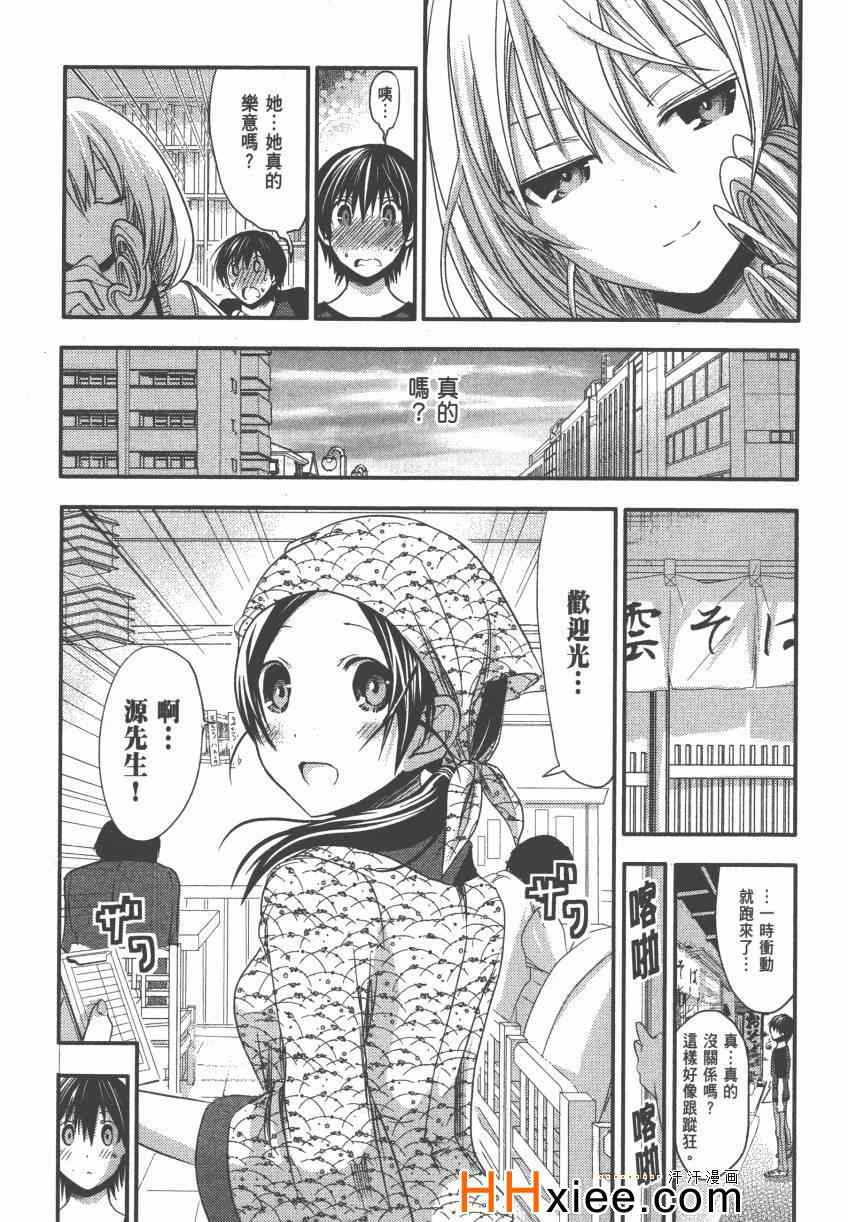 《源君物语》漫画最新章节第4卷免费下拉式在线观看章节第【122】张图片