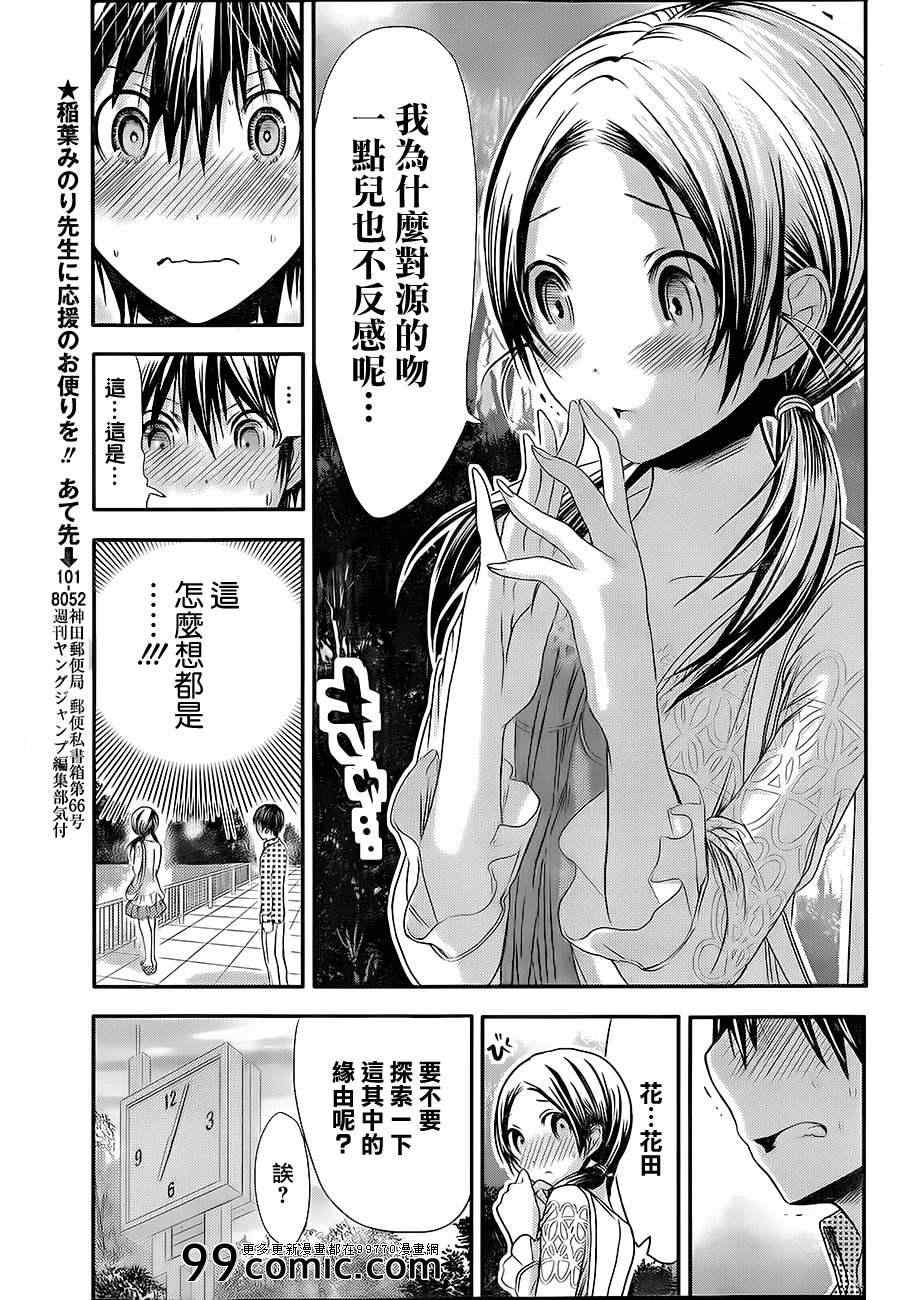 《源君物语》漫画最新章节第74话免费下拉式在线观看章节第【4】张图片