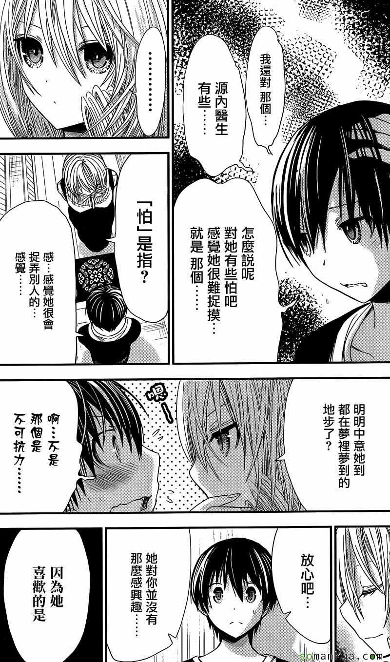 《源君物语》漫画最新章节第213话免费下拉式在线观看章节第【5】张图片