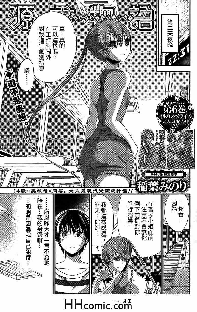 《源君物语》漫画最新章节第146话免费下拉式在线观看章节第【1】张图片