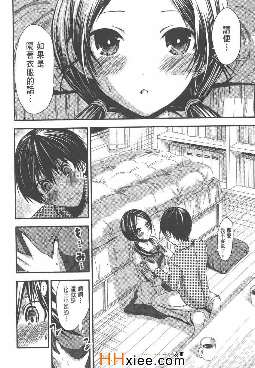 《源君物语》漫画最新章节第4卷免费下拉式在线观看章节第【79】张图片