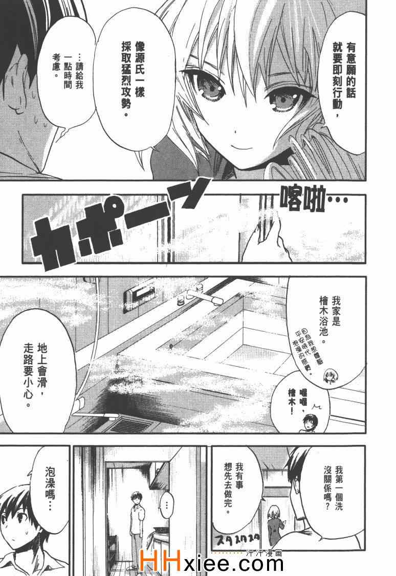 《源君物语》漫画最新章节第1卷免费下拉式在线观看章节第【60】张图片