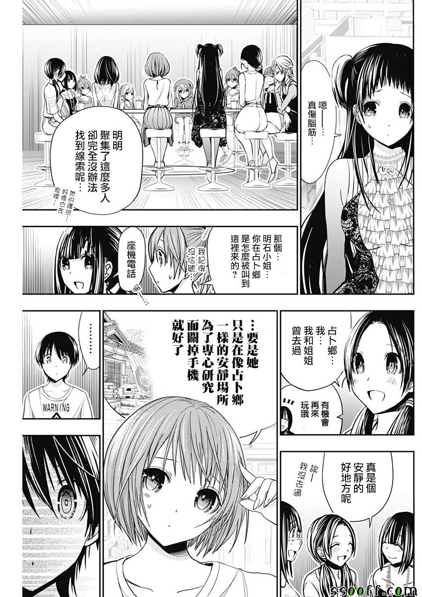 《源君物语》漫画最新章节第347话免费下拉式在线观看章节第【3】张图片