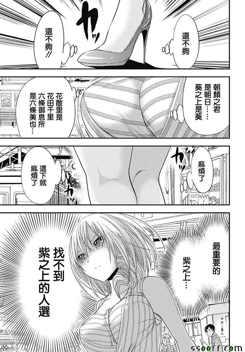 《源君物语》漫画最新章节番外01免费下拉式在线观看章节第【5】张图片