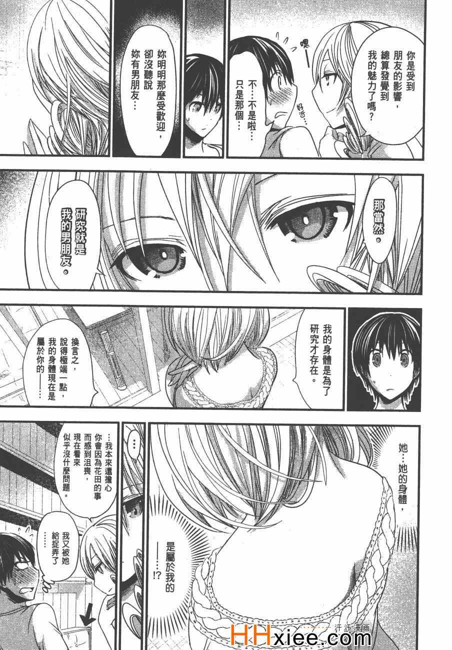 《源君物语》漫画最新章节第5卷免费下拉式在线观看章节第【74】张图片