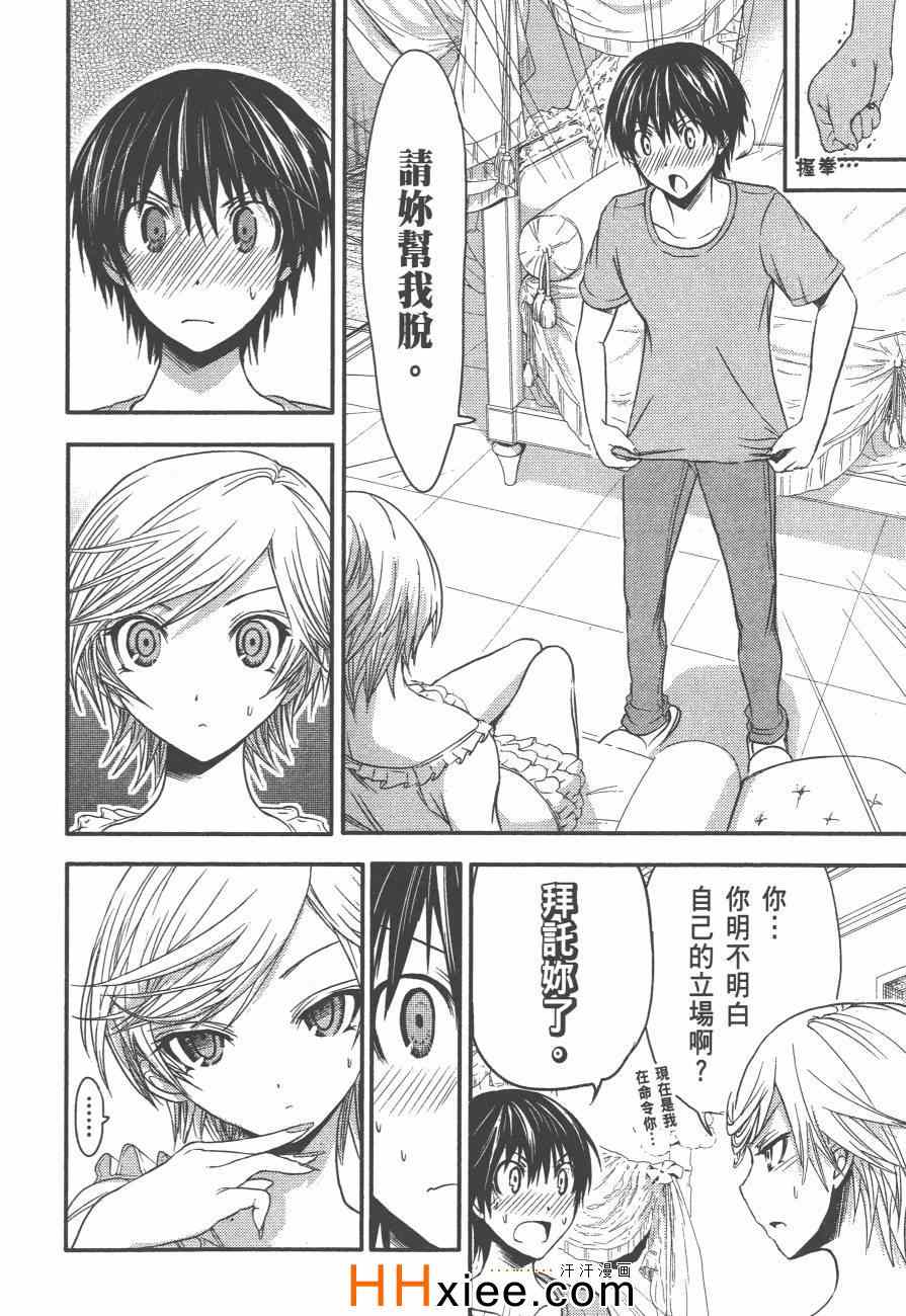 《源君物语》漫画最新章节第2卷免费下拉式在线观看章节第【121】张图片